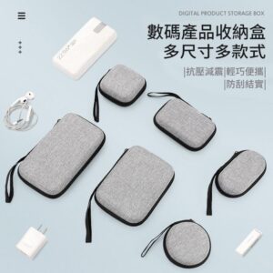 EVA數碼收納盒