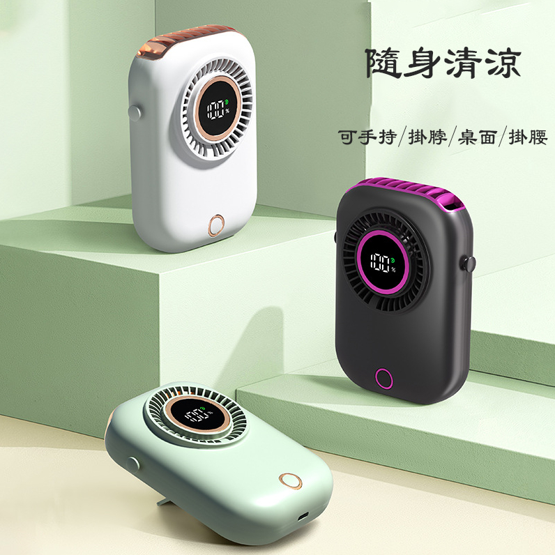 掛脖便攜風扇 - 背包客製館 1.印刷位置:可以局部印刷LOGO和標語 2.適用介紹:學校,家庭,教育機構,辦公室,政府部門,贈品派送 3.用途功能:高顏值風扇,掛脖便攜風扇 可擕式、可手持、可放桌面 、可掛腰 4.五檔風力選擇,數字電量顯示,大容量鋰電池,氛圍幻彩燈光,可做夜光燈 客製 - 背包客製館 掛脖便攜風扇