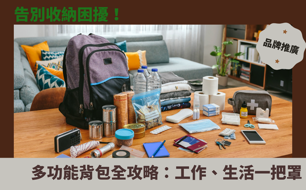 背包