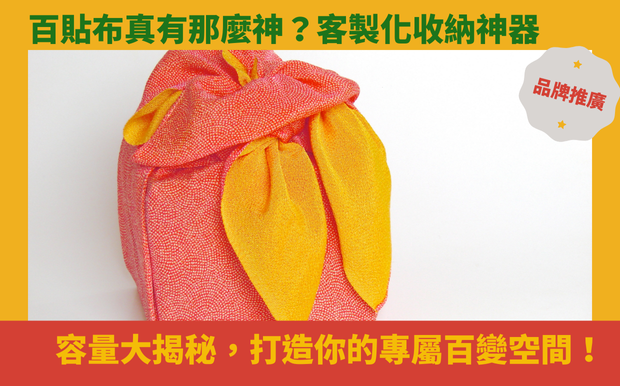 百貼布