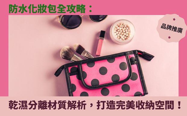 化妝包